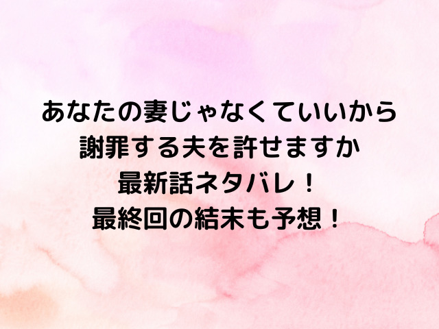 相手の妻から慰謝料請求？ 原因はあなたの夫なのに…【君のために離婚したよ Vol.39】｜ウーマンエキサイト(1/3)