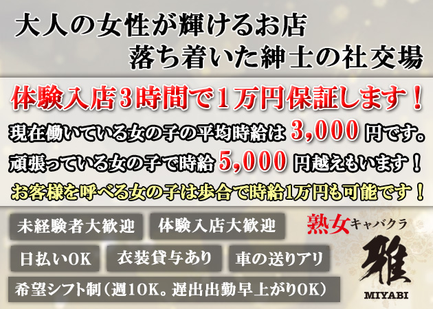 熟女パブ NTRの求人情報｜スナックリクルート