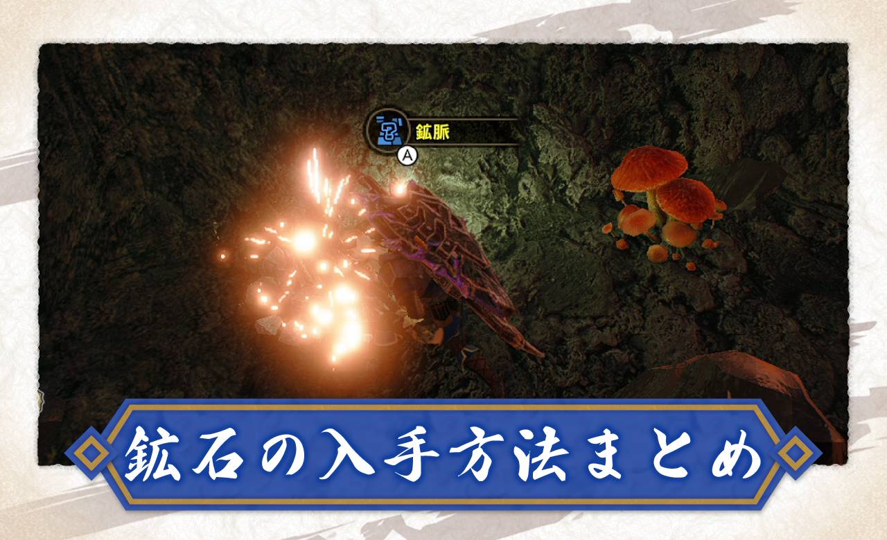 モンハンライズ マカライト鉱石の入手方法と使い道 モンハンライズ- 神ゲー攻略