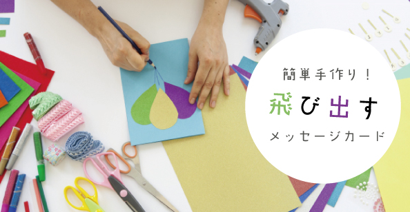 母の日メッセージカード！ 手作りの花束ポップアップカードを贈ろう工作・自由研究All About