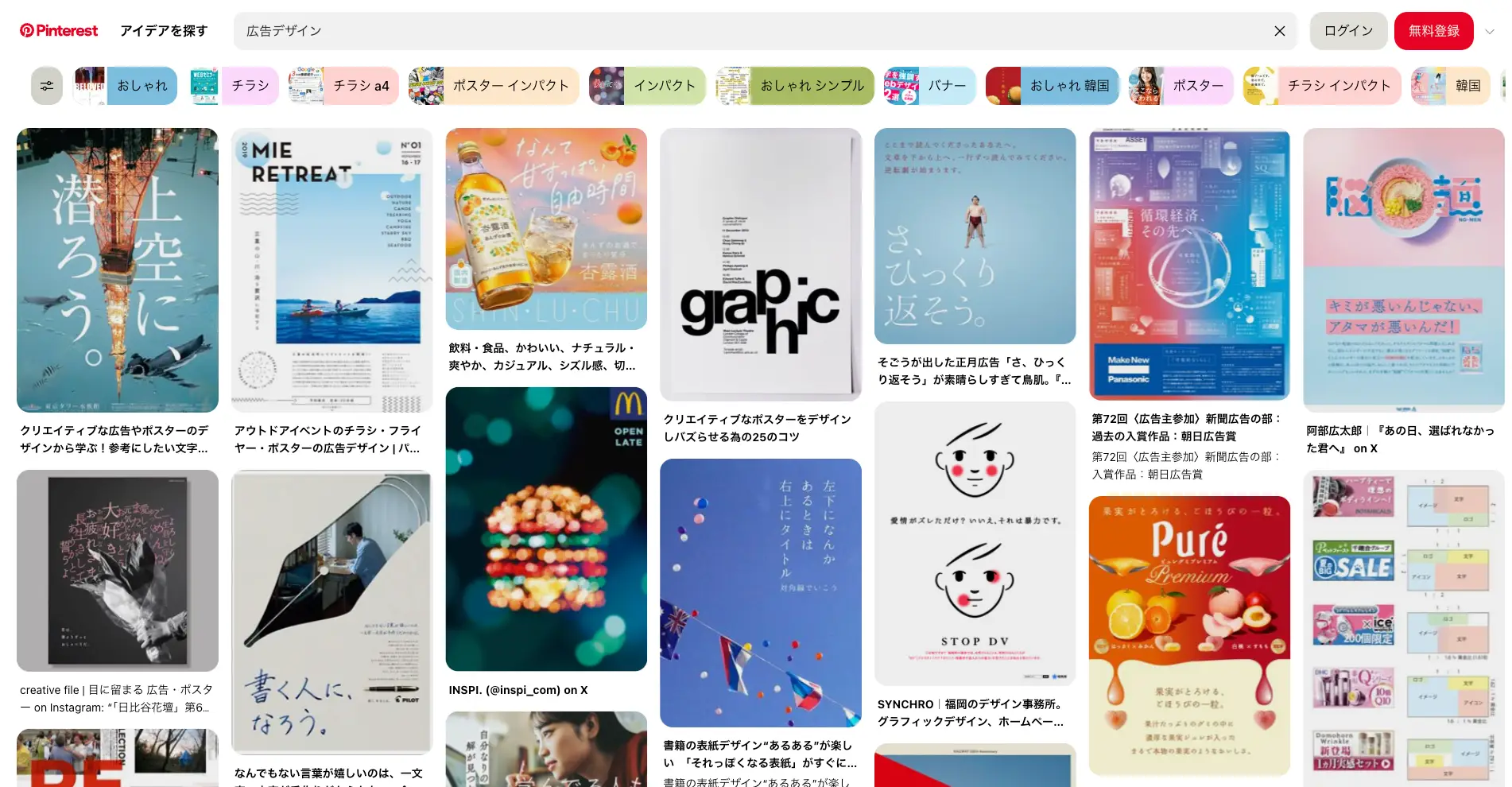 グラフィック広告の秀逸事例 新聞広告・OOH宣伝会議