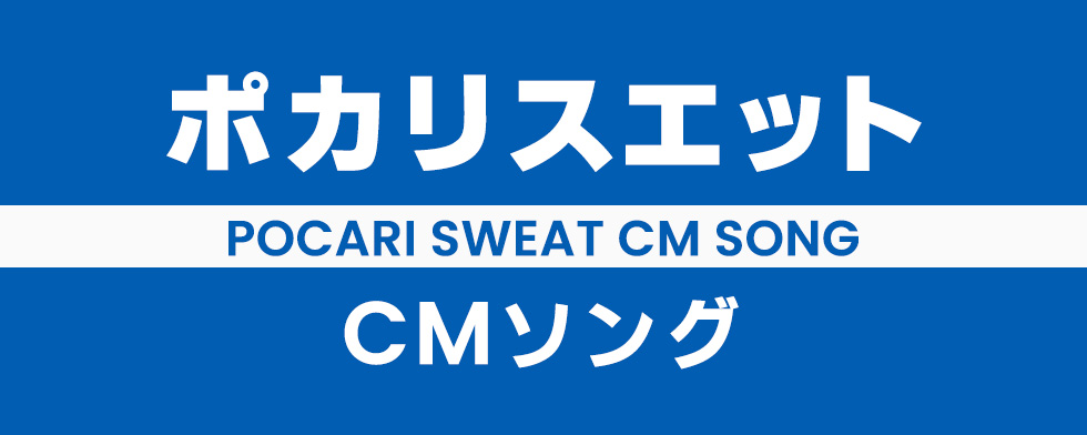 ファイル:Pocari Sweat logo.png - Wikipedia