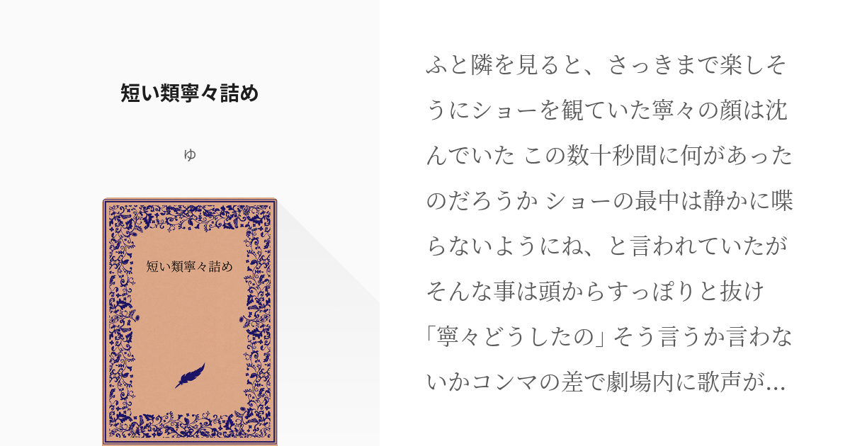 類寧々「#prsk_NL 不器用(物理)な寧々と不器用な類 ↓ハッピー類寧々ENDは」杞憂の漫画