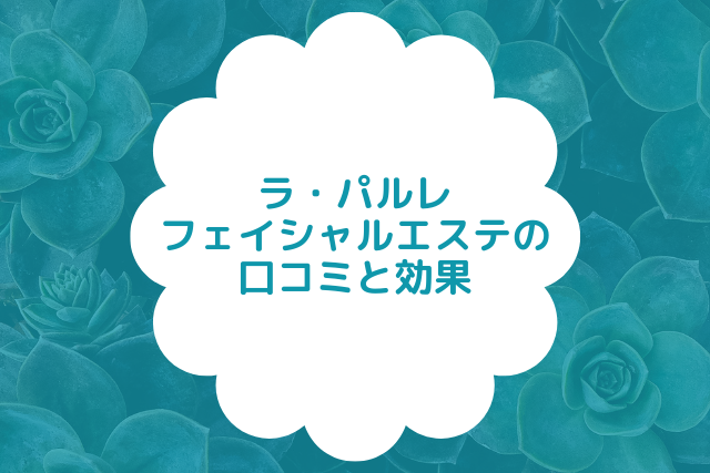 ラ・パルレ池袋本店 エステ/痩身/フェイシャル/ブライダル (@laparler_ikebukuro) • Instagram