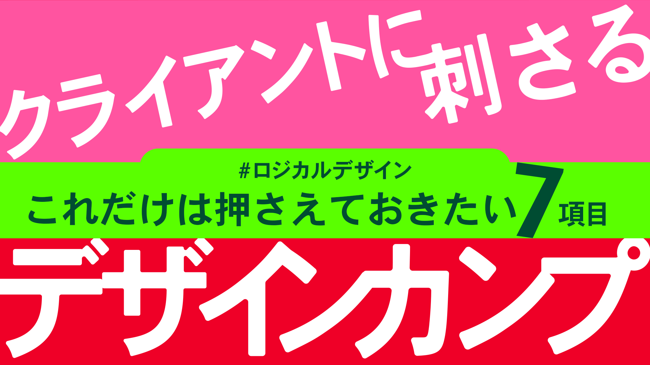 コーディングしやすいデザインカンプとは？広島ホームページ制作・WordPressまりのウェブ