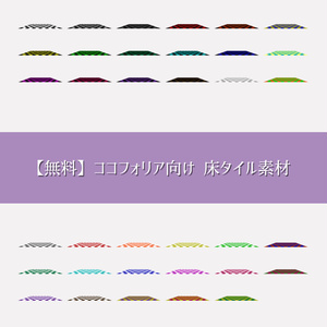 ココフォリア用 無料 サイバー風素材 - 春色文庫 - BOOTH