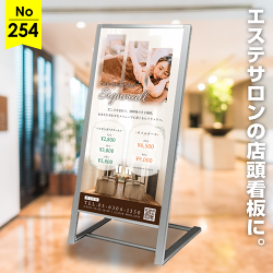 エステ看板つきましたALPHONSOな日々