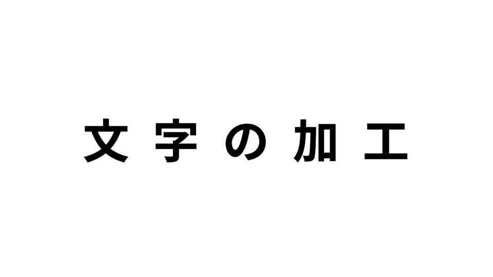 Illustrator イラレ で作ることができる文字加工のまとめ