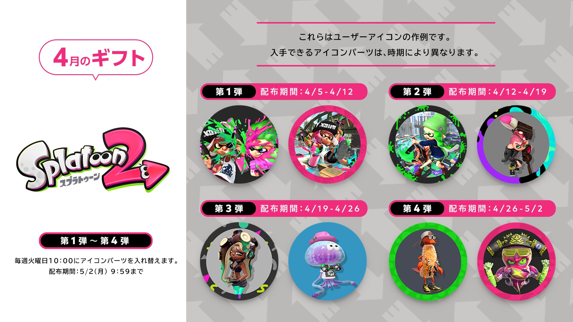 スプラトゥーン3』ナワバトラーのアイコンパーツが配信52ガロン、N-ZAP85などが本日 6 30 より交換対象にゲーム・エンタメ最新情報のファミ通.com