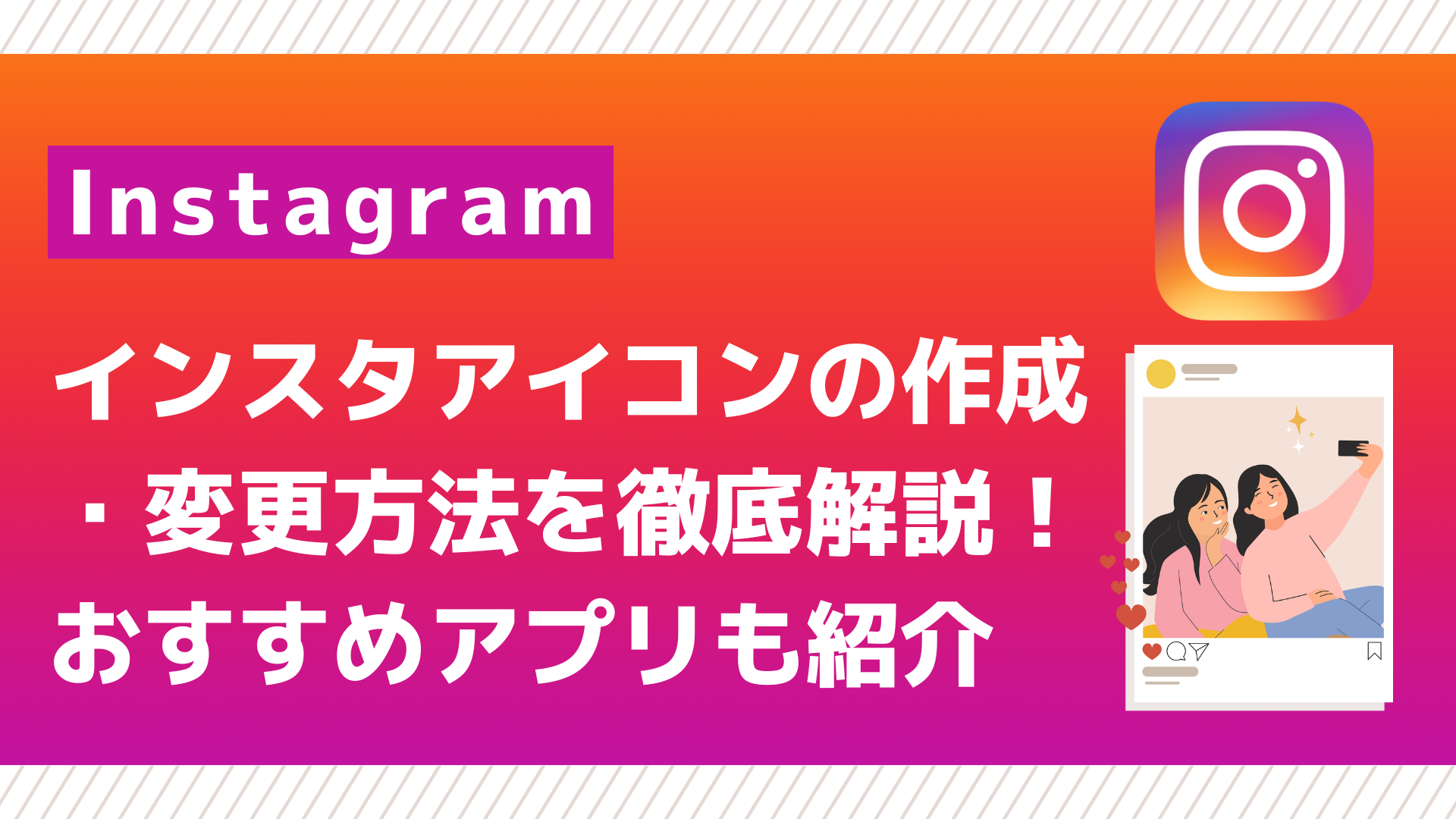 インスタグラムのアイコンを作成！おしゃれなプロフィール画像やトプ画の作り方・AI機能も搭載Canva キャンバ