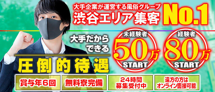 ホテヘル 虎の穴 渋谷店|渋谷・ホテヘルの求人情報丨【ももジョブ】で風俗求人・高収入アルバイト探し