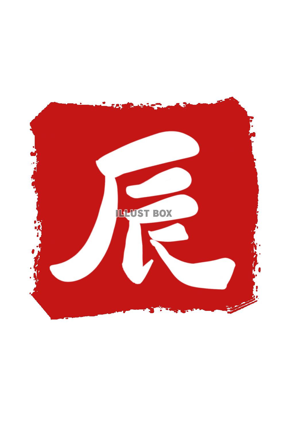 商用OK☆はんこ風のロゴデザインを作成します 印鑑 手書き文字風 バッジ アイコン スタンプ ロゴ作成ココナラ