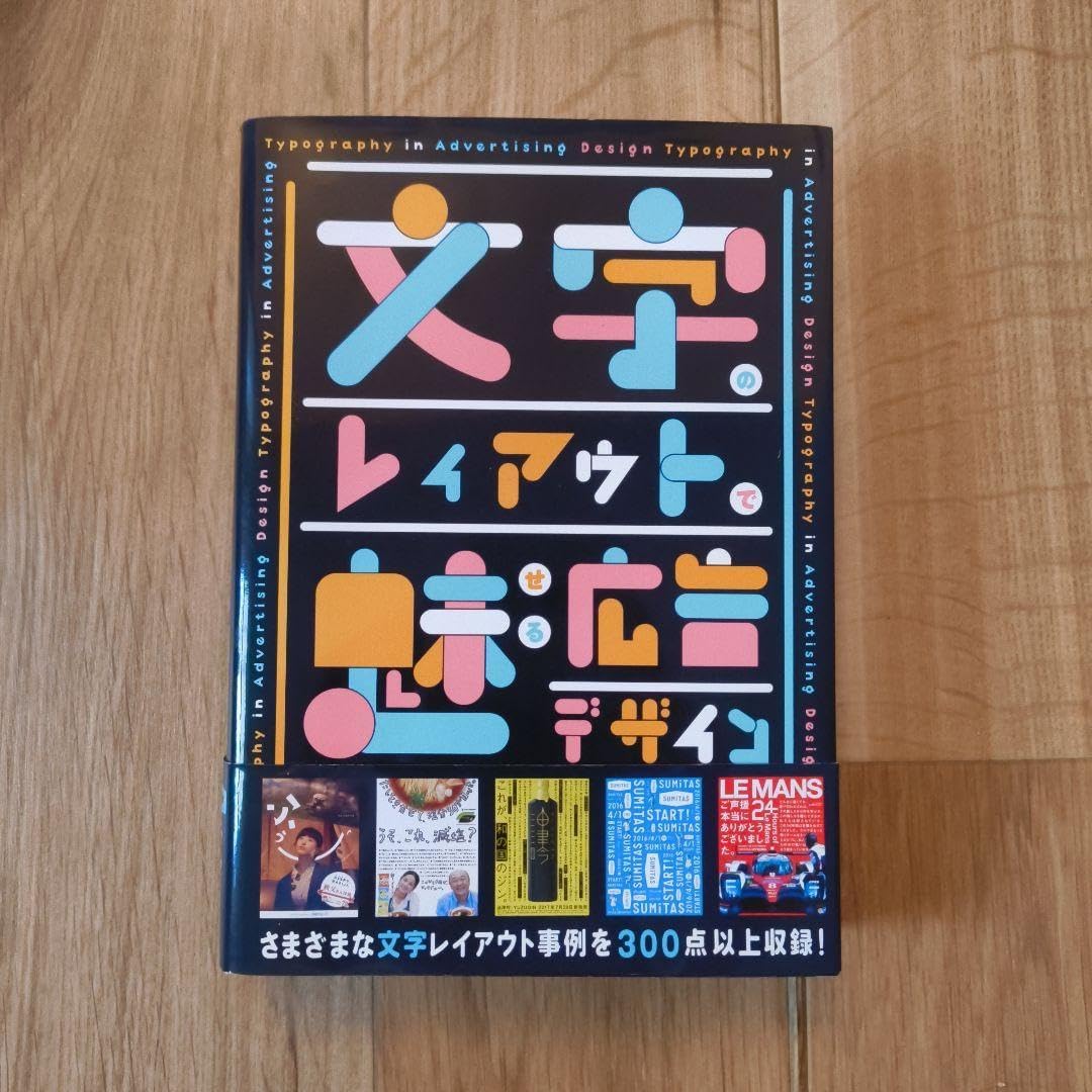 魅せる日本語のレイアウト 漢字・ひらがな・カタカナをデザインするON THE BOOKS