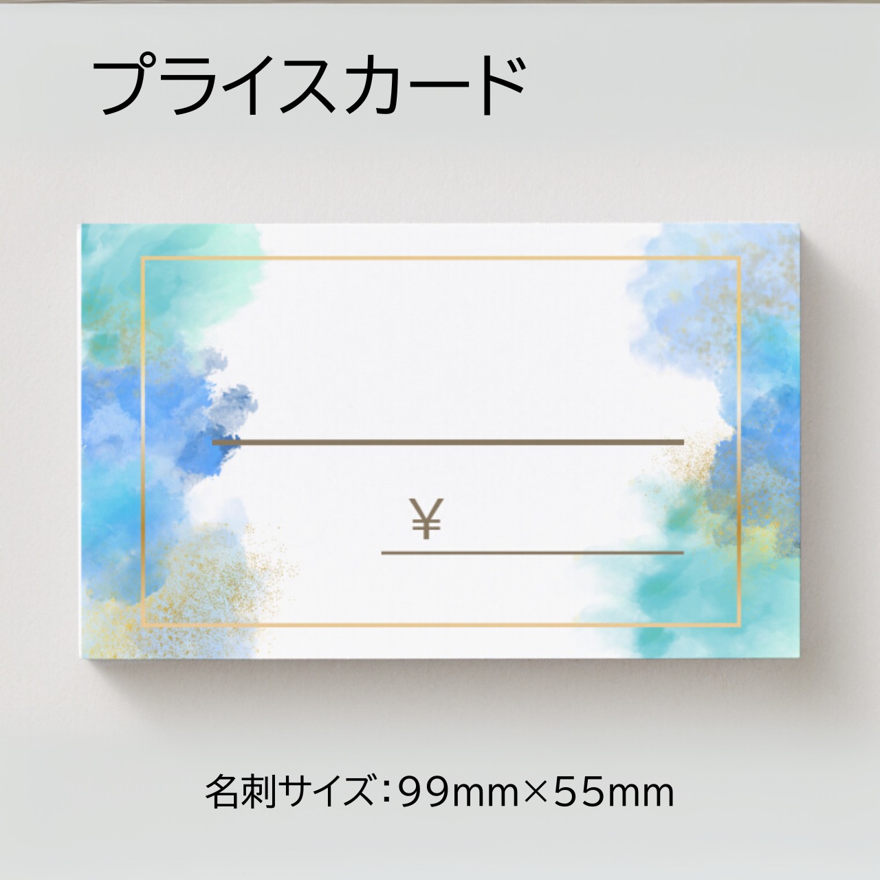 Wordで名刺サイズの商品プライスカードを作る方法★カラフルでデザイン的な価格カードの作成方法★市販の名刺用紙 カード用紙 対応の商品カードの作り方★白紙から完成まで詳細に解説★操作マニュアル有