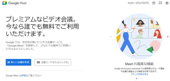 Google Meetの背景を変更する方法 ビジネスシーン向けの背景とは？Jicoo ジクー