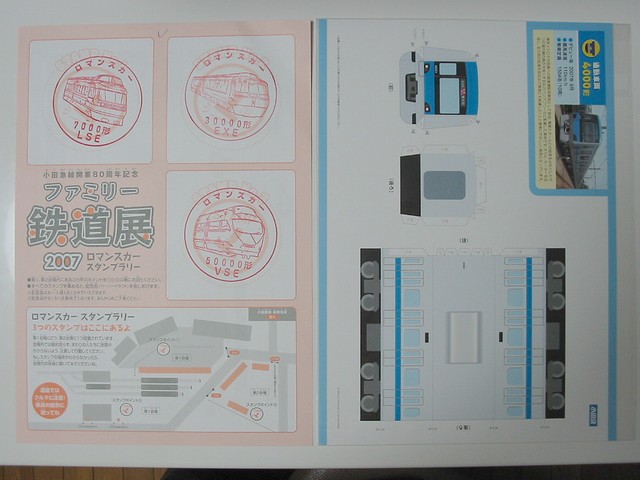 Amazon.co.jp: 小田急ロマンスカーペーパークラフト3枚セット : おもちゃ