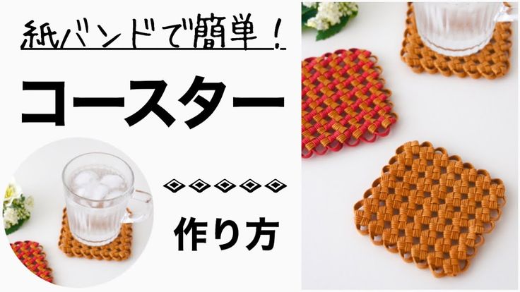切って貼るだけ！お花みたいなフェルトの簡単コースターの作り方 DIY Felt Coaster
