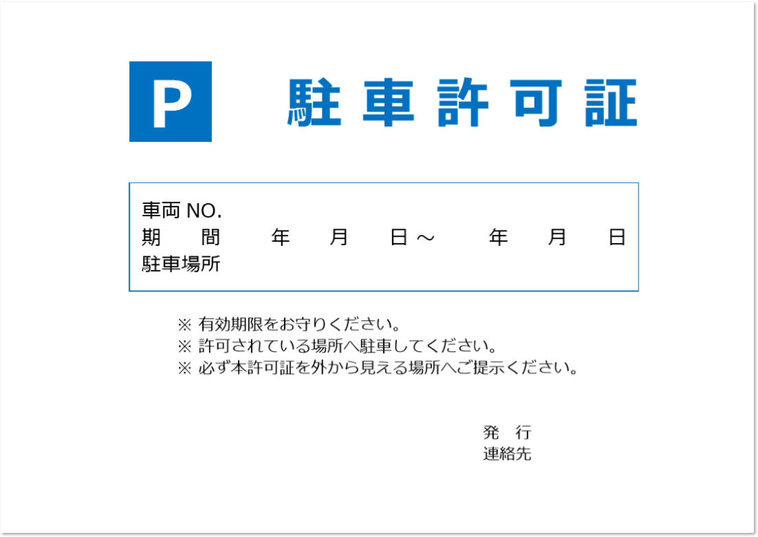 無断駐車の貼り紙 パワーポイントフリー素材、無料素材のDigipot