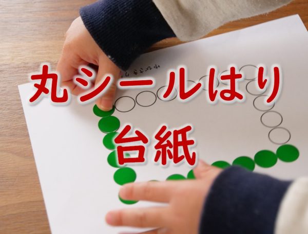 うさぎさんのシール貼り課題台紙無料プリント 8mmシール 知育・療育 ©Atelier Funipo - ためカモ学びサイト