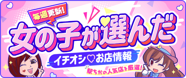 甲府の風俗求人【バニラ】で高収入バイト