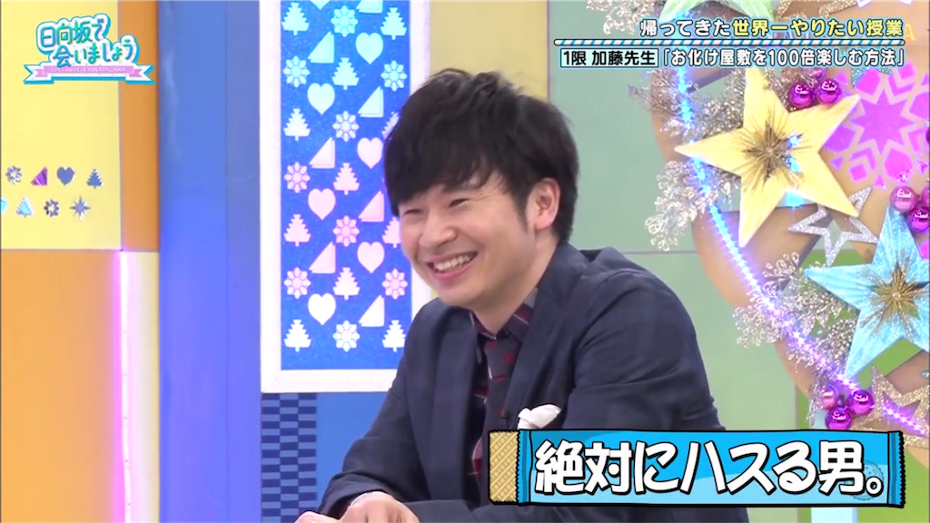 日向坂で会いましょう41 テロップ解説 - 日向坂で笑いましょう