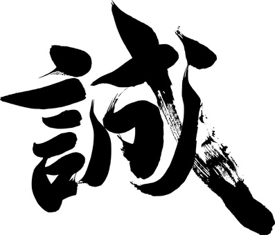 凪誠士郎 アイコンコレクション ブルーロック - メルカリ