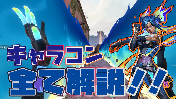 VALORANT ネオンの使い方強いキャラコンも解説