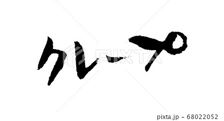 cream_crepe9696 クレープ CREaM クリーム さまの 施工をさせていただきました🐄🤍 壁面にカッティングシートの切り文字を壁面に貼り仕上げております。 ハートが目を引き通行される方々にも しっかり認識して頂けそうです🌻 お店をクレープと一緒に写真を撮っても