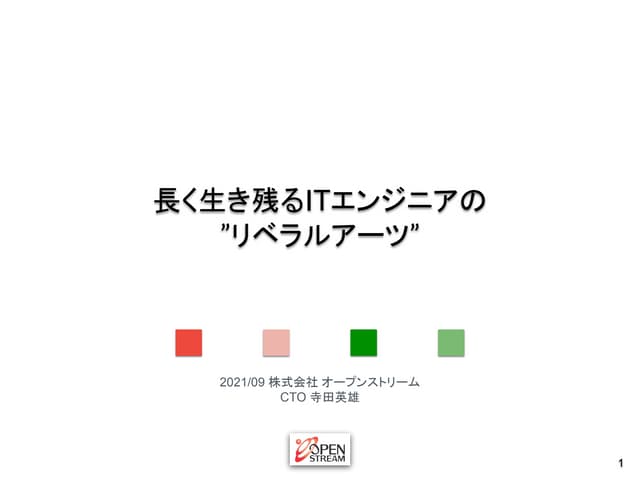 株式会社オープンストリーム様 | iCD活用レポート | iCDA