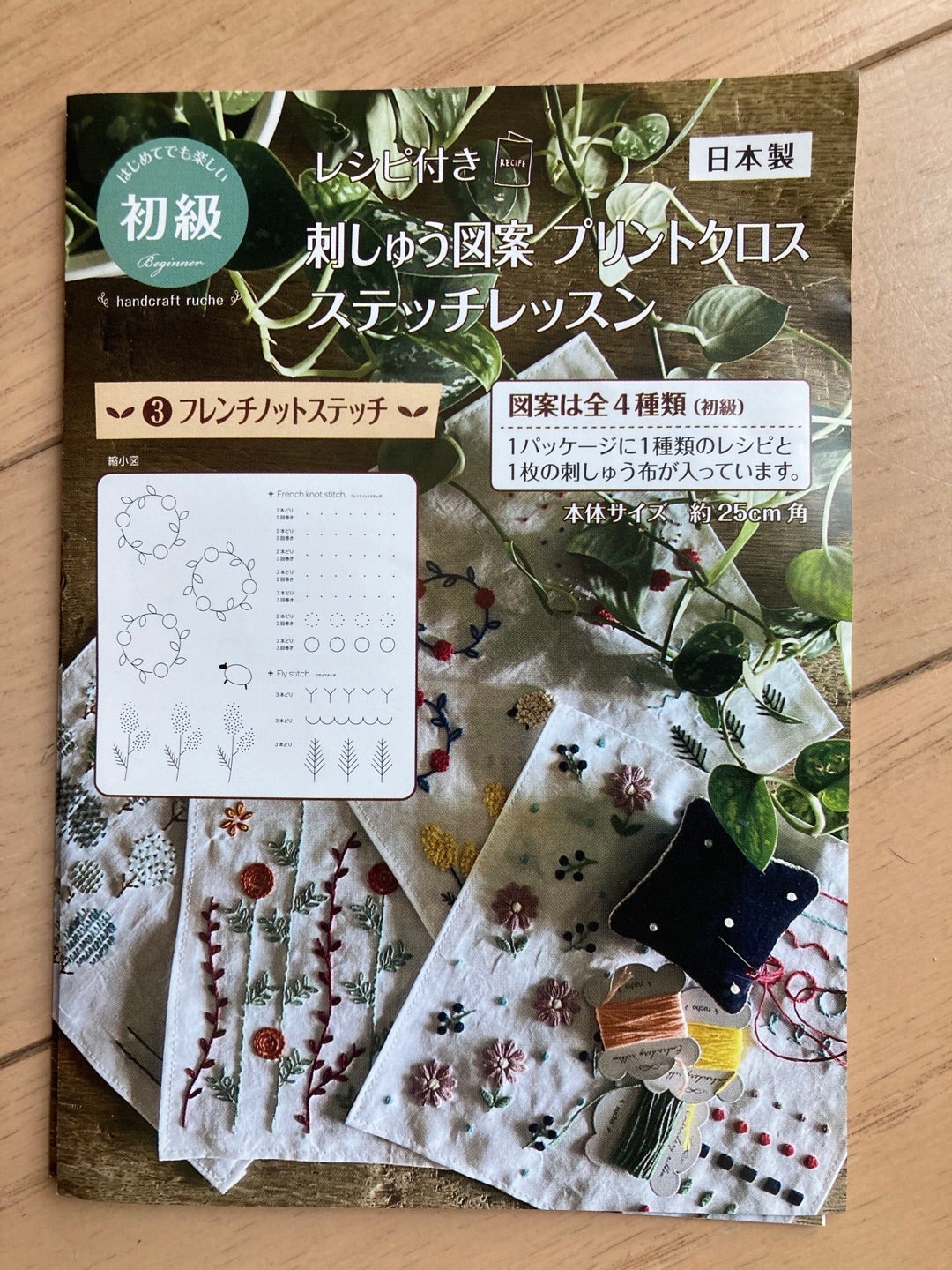 セリアの刺し子用ふきんに普通の刺繍。 - bokupen's diary