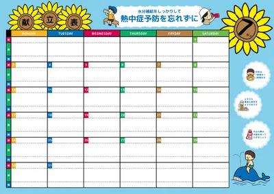 フリー素材 スケジュール表 - RAMi - BOOTH