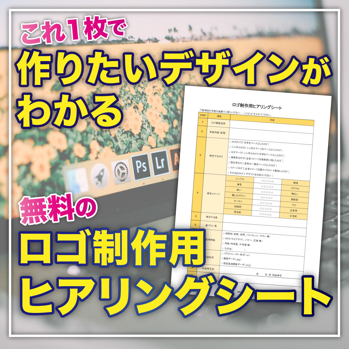 お安くおしゃれなロゴデザインご相談見積無料