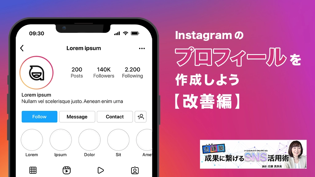 Instagram プロフィールフィード広告とは？掲載の仕組みや設定方法を解説アナグラム株式会社