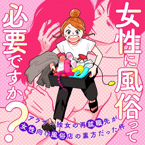 女性向け風俗の記事まとめ | Smart FLASH/スマフラ[光文社週刊誌]