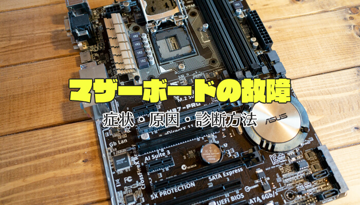 マザーボードの基礎知識：機能とスペック編 何をするためのパーツ？ 値段や仕様の違いは自作PCのどこに影響が出る？ - AKIBA PC Hotline