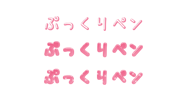 ぷっくり文字アルファベットの書き方と楽しみ方