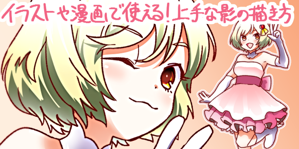 illustrator 影の付け方・作り方 Part2 イラストレーターで「ドロップシャドウ」を使わないリアルだけど簡単な手作り影のチュートリアル。影作りの工夫、影の色の決め方など初心者向けに解説