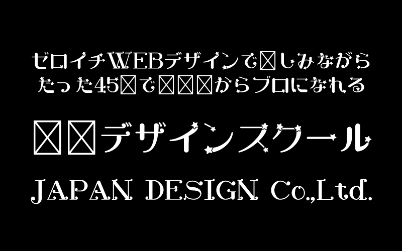 インパクトあり！ダイモ テープライター 風フリーフォントいろいろ