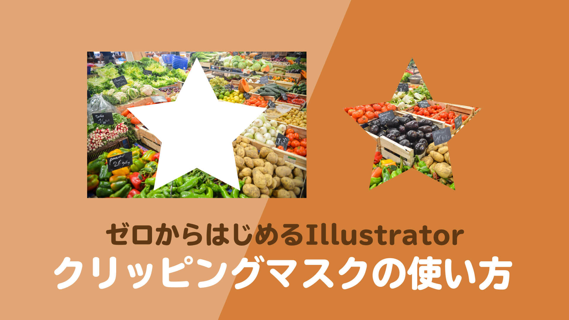 2025 イラレのクリッピングマスクとは？やり方・解除方法とショートカットキャド研