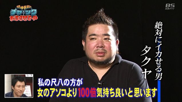 BSスカパーで放送された「絶対にイカない男vs絶対にイカせる男」と言う番組がヤバすぎｗｗｗ - やらおん！