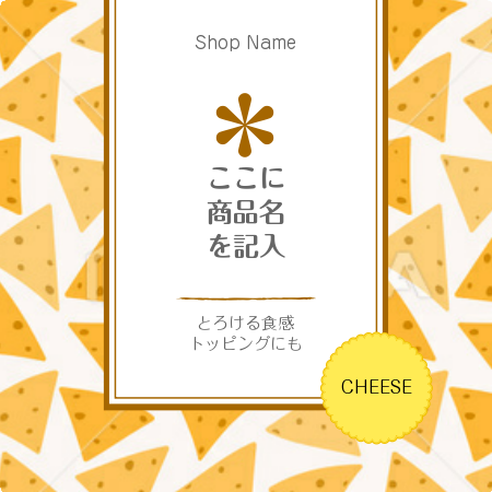 パッケージ・ラベルデザイン作成