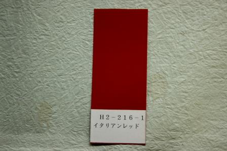 デイトナ イージーリペアH01Eイタリアンレッド 68723 直送品- アスクル