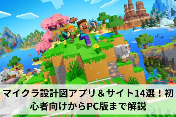 マインクラフトで無限城再現！建築コマンドを使用して構築
