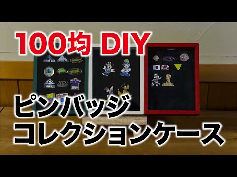 Flyboldピンディスプレイケース ロックシステム付き - 19 x 14 エナメルピンディスプレイボード メダルとパッチコレクシ Flyboldピン ディスプレイケース ロックシステム付き - 19 x 14 エナメルピンディスプレイボード メダルとパッチコレクシ Amazon.co.jp:ピンバッジ