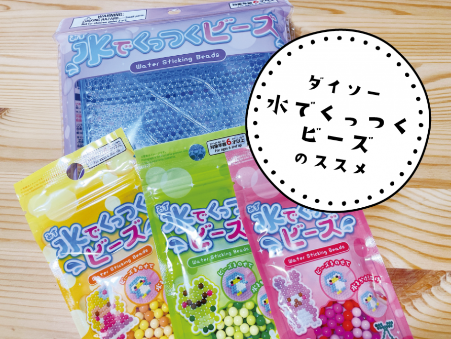 水でくっつく ビーズ 水 アクセサリー 図案 キット 収納ケース ビーズケース ビーズセット ビーズアート 子供用 子供 女の子 男の子 小学生女の子のおもちゃ ビーズアクセサリー キット キーホルダー プレゼント 手芸 ミラクル アクア DIY 手作り - メルカリ