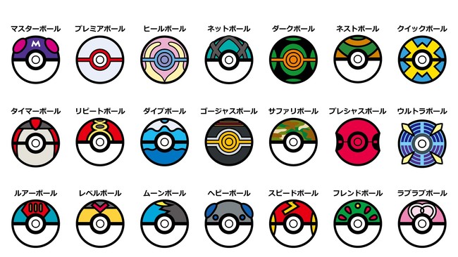 ポケモン 歴代モンスターボールについて語る~通常ボール編~レアポケまとめWiki