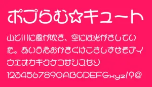 うちわ文字に最適な無料おすすめフォント21選 ダウンロード可 フリーフォントブック