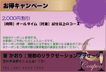 愛知・蒲郡市栄町 リラクゼーションエステ 夜の魅惑 / 全国メンズエステランキング