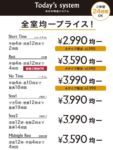 料金案内-豊橋市のラブホテル ホテルリゾート華 豊橋 充実した設備のラブホです。