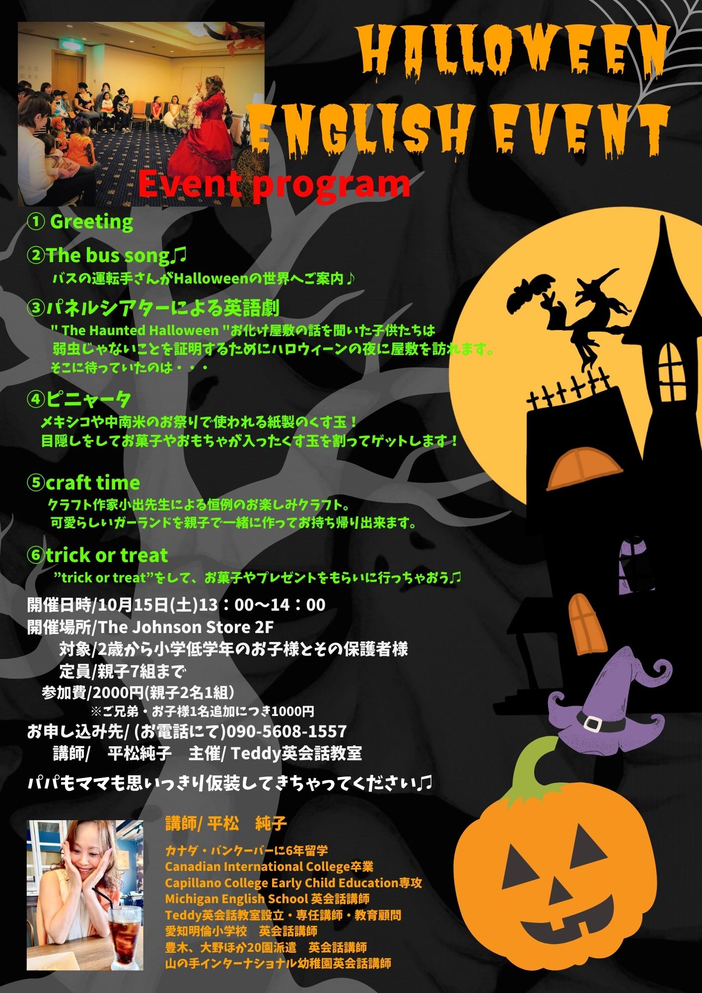 ハロウィンイベント開催のお知らせベネッセの英語教室 BE studio・ショップニュース浦和PARCO-パルコ